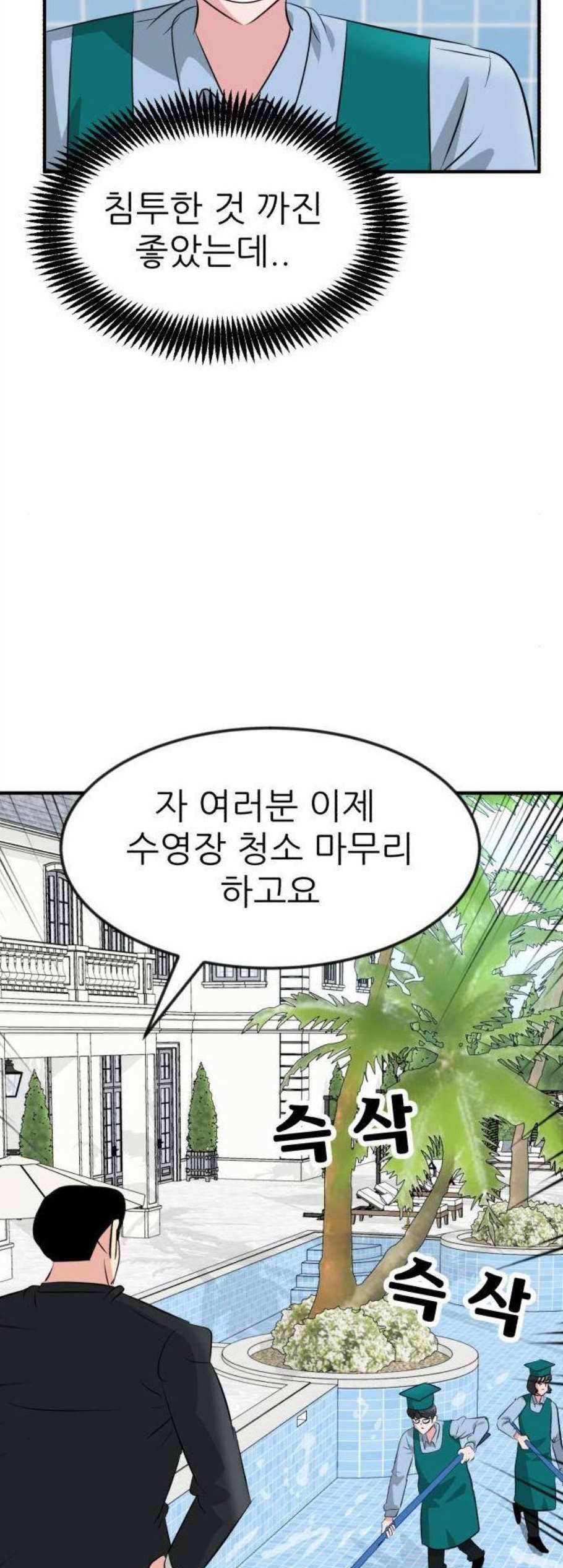 사장님을 잠금해제 41화 2