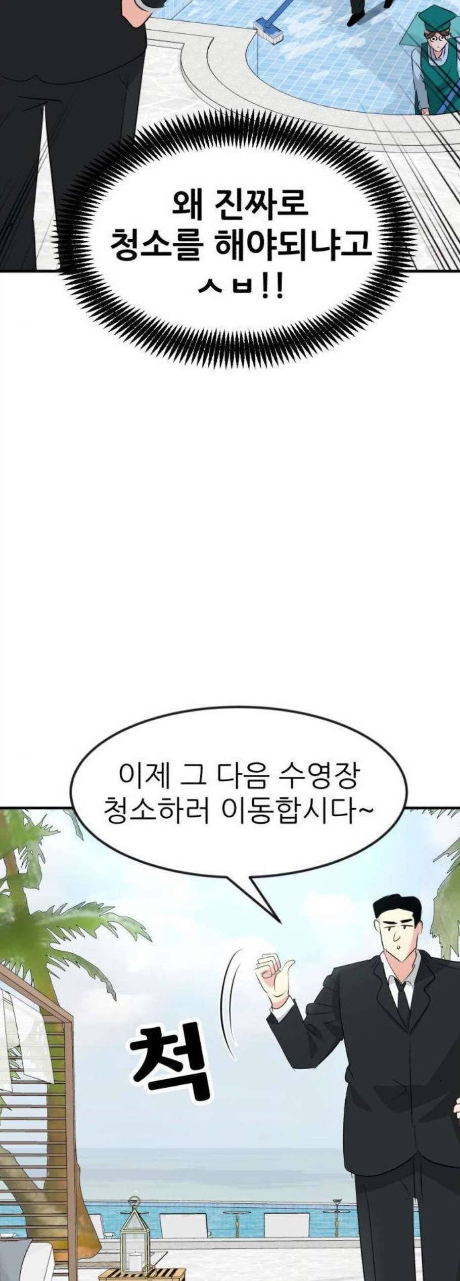 사장님을 잠금해제 41화 3