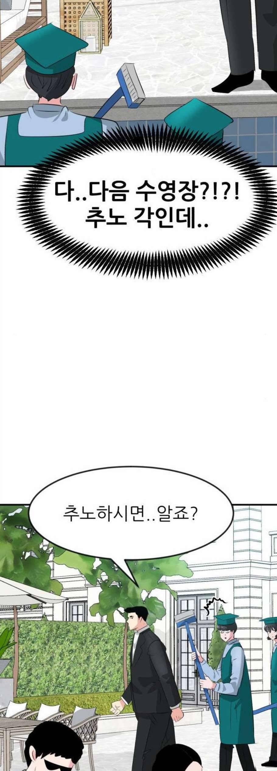 사장님을 잠금해제 41화 4
