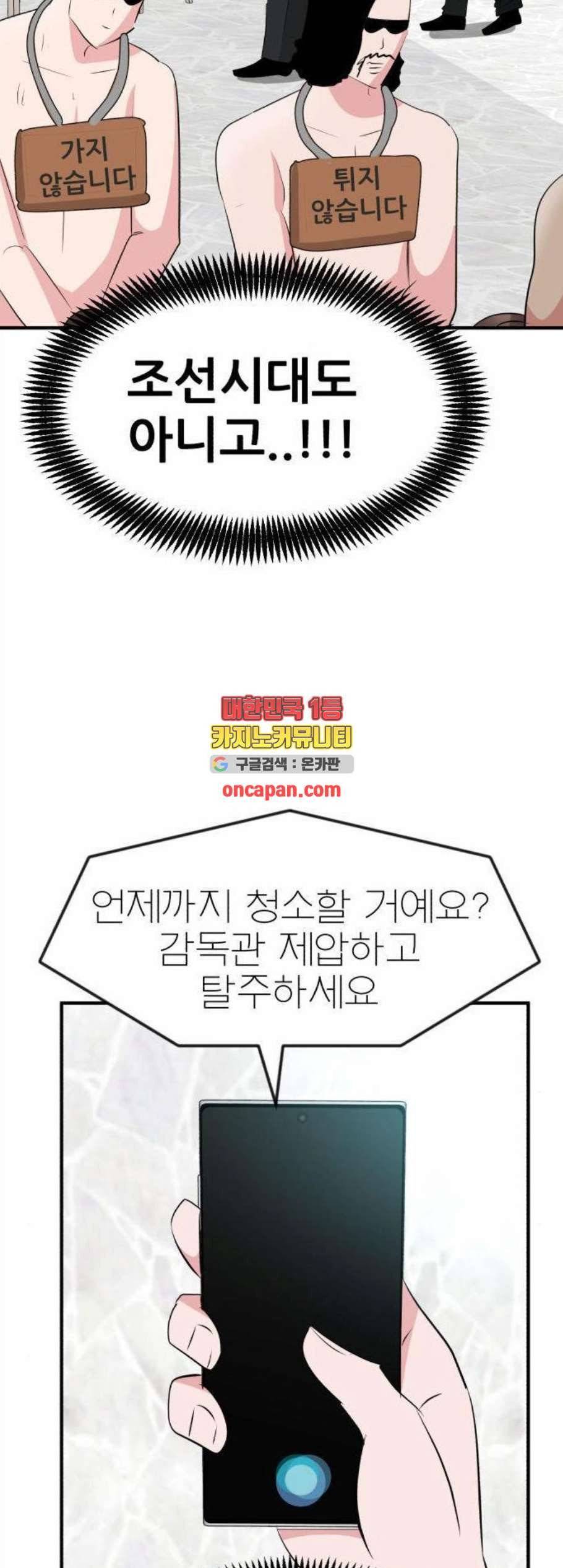 사장님을 잠금해제 41화 5