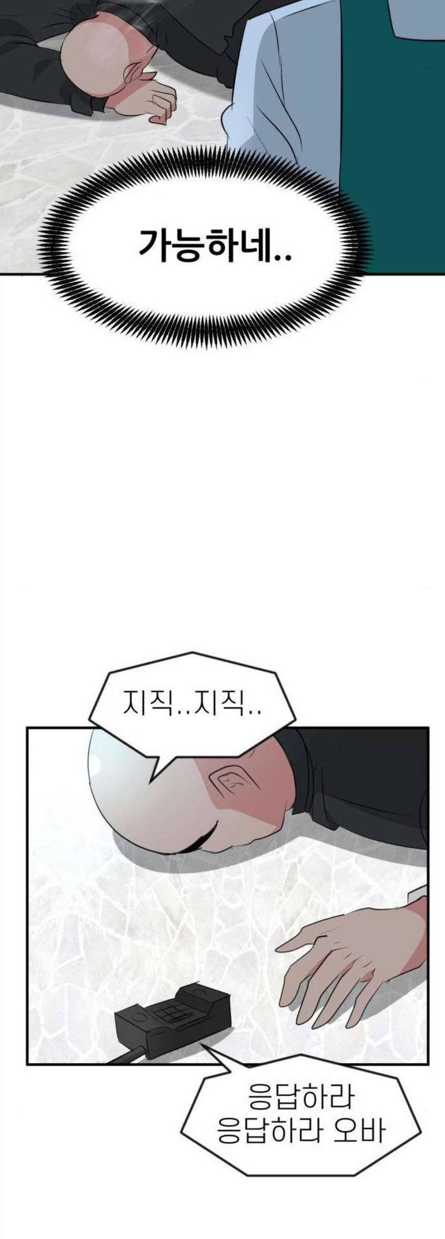 사장님을 잠금해제 41화 8
