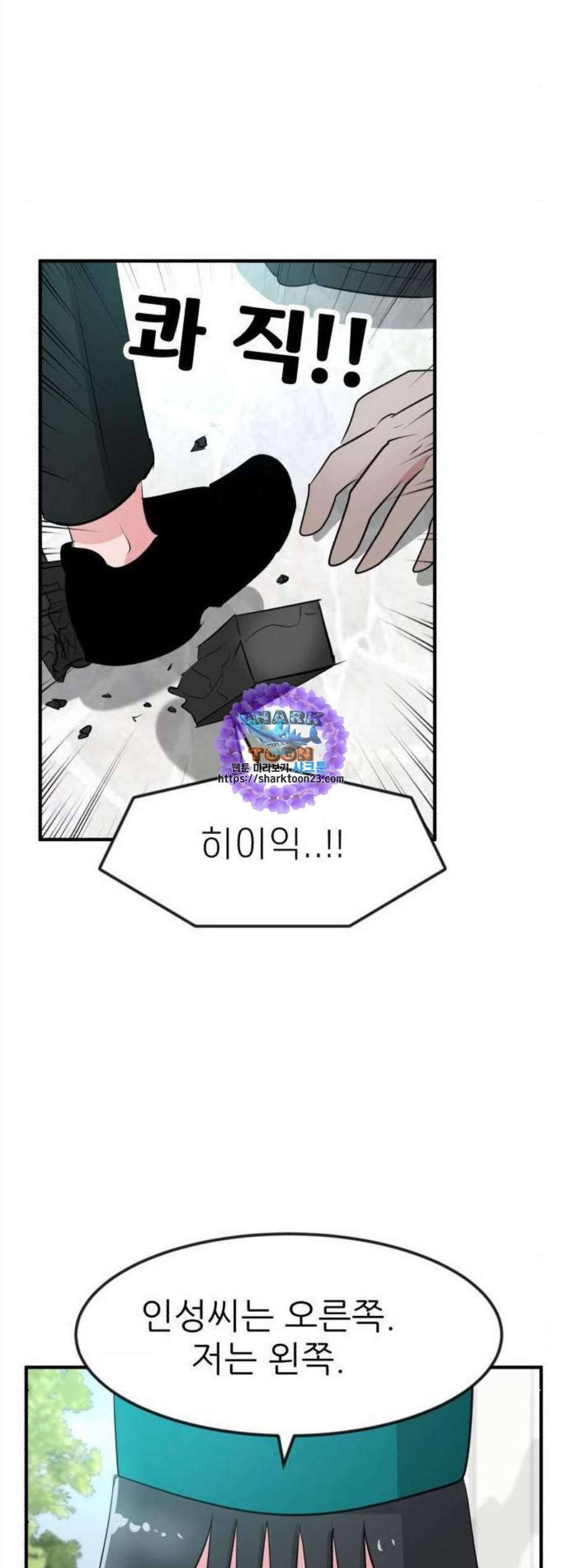 사장님을 잠금해제 41화 9