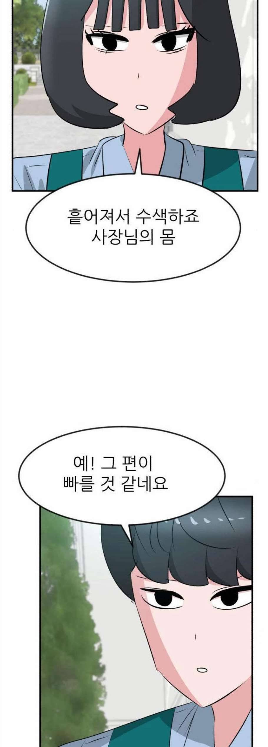 사장님을 잠금해제 41화 10