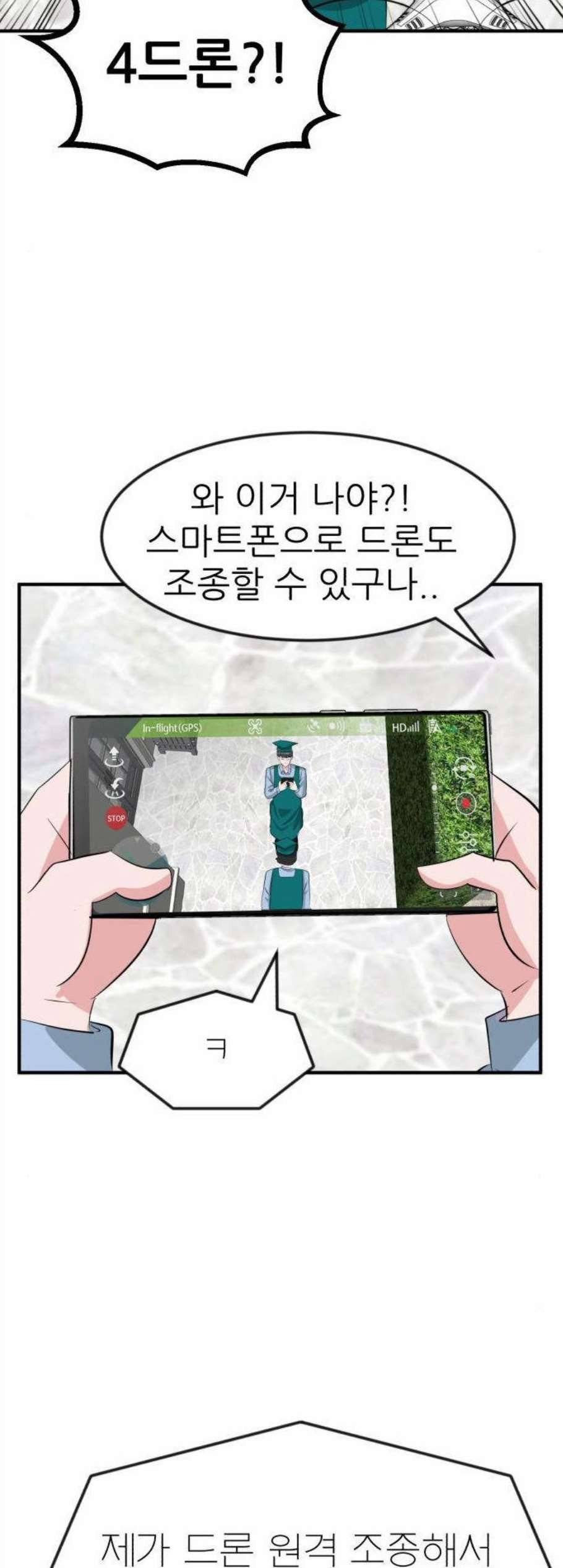 사장님을 잠금해제 41화 12