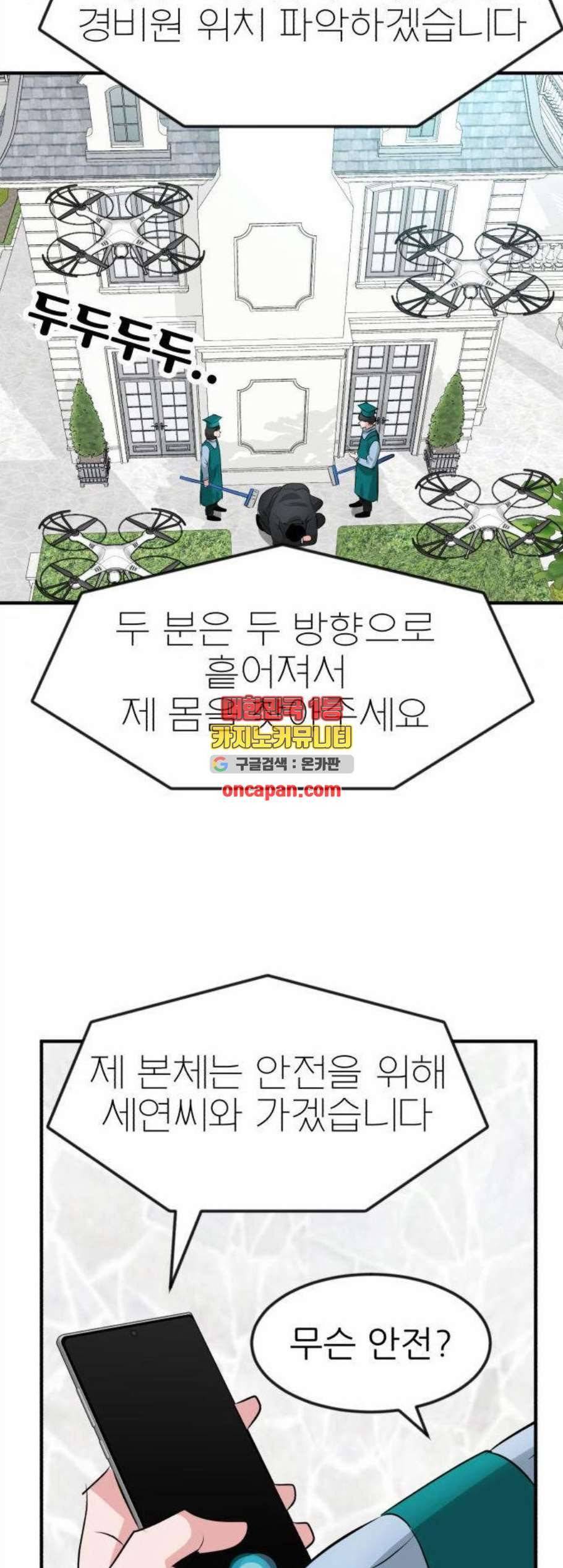 사장님을 잠금해제 41화 13
