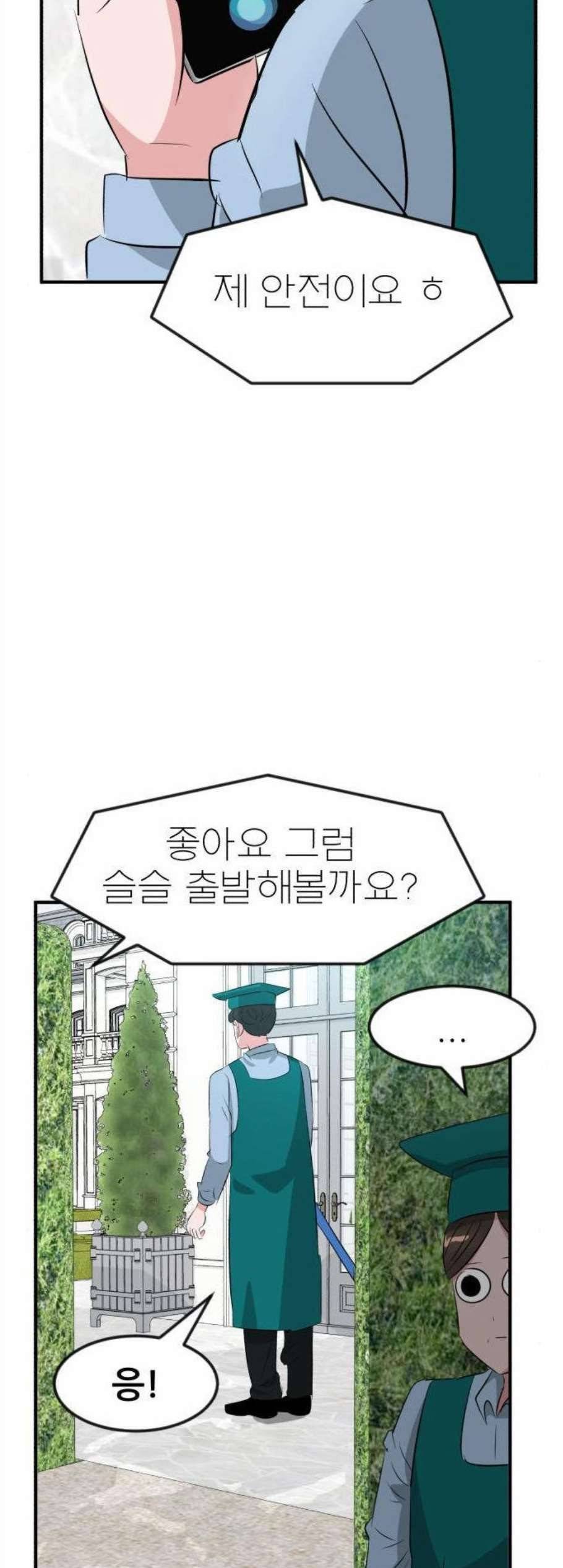 사장님을 잠금해제 41화 14