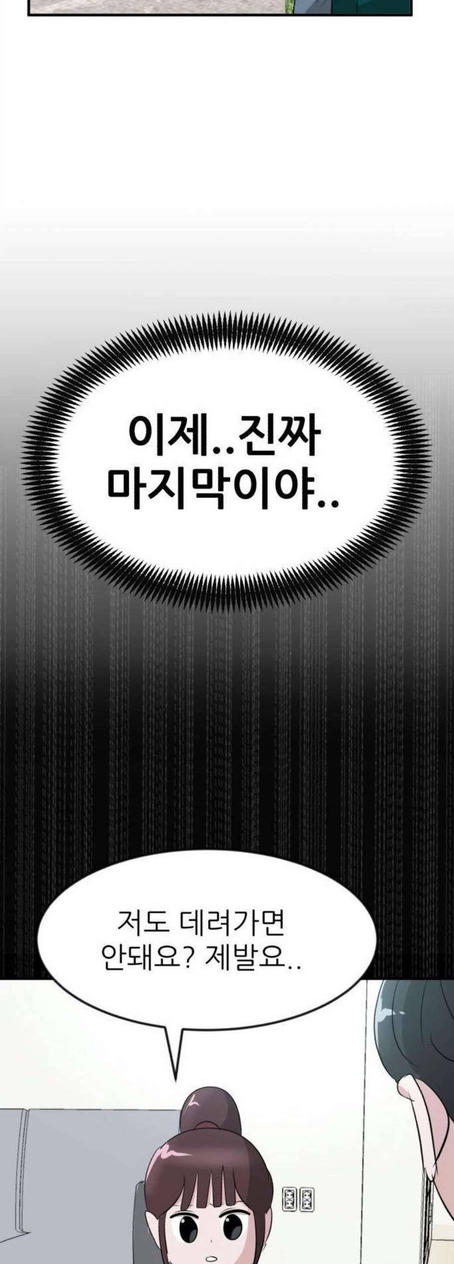 사장님을 잠금해제 41화 15