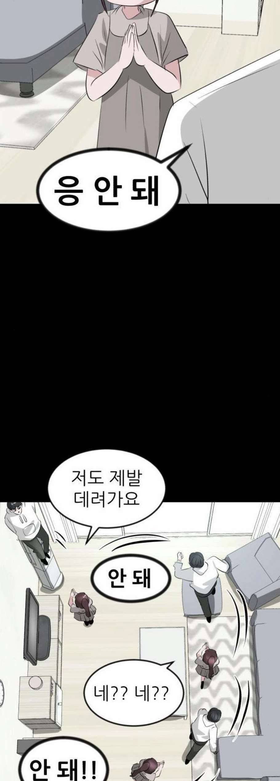 사장님을 잠금해제 41화 16