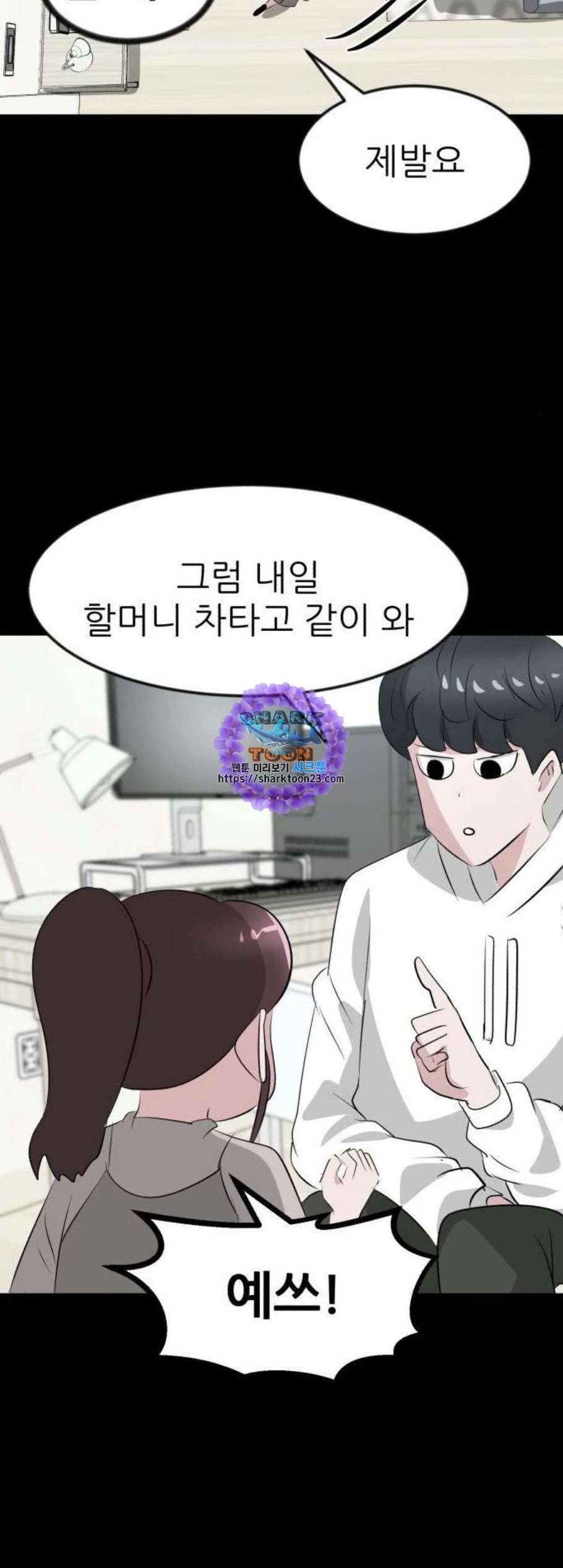 사장님을 잠금해제 41화 17
