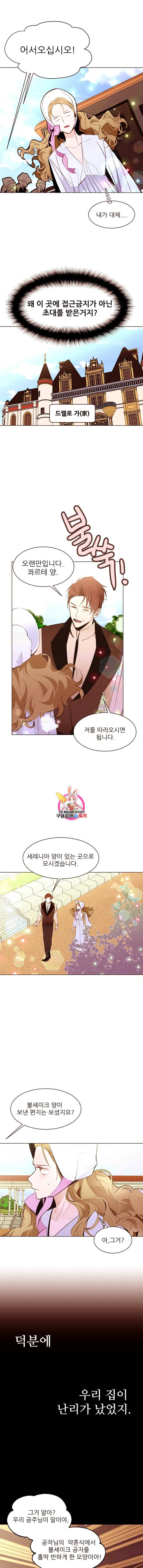흔한 환생녀의 사정 43화 1