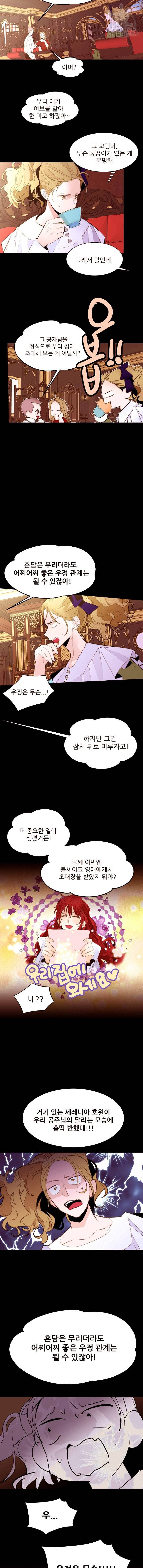 흔한 환생녀의 사정 43화 2