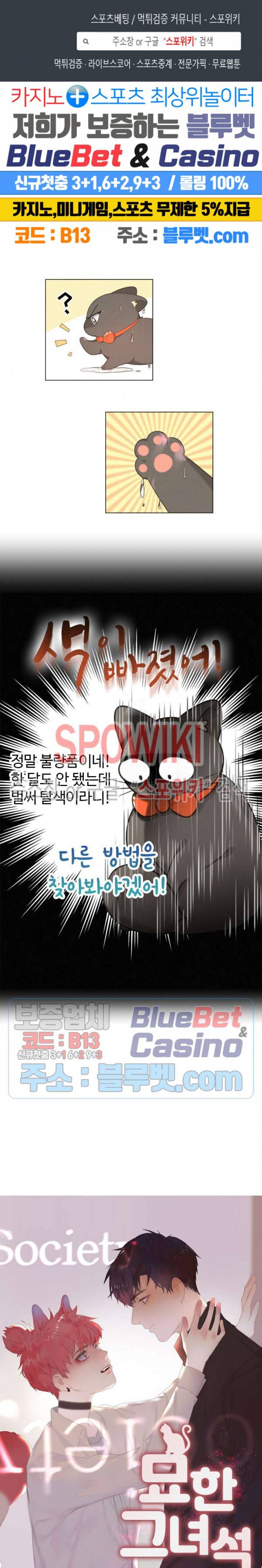 묘한 그녀석 98화 1