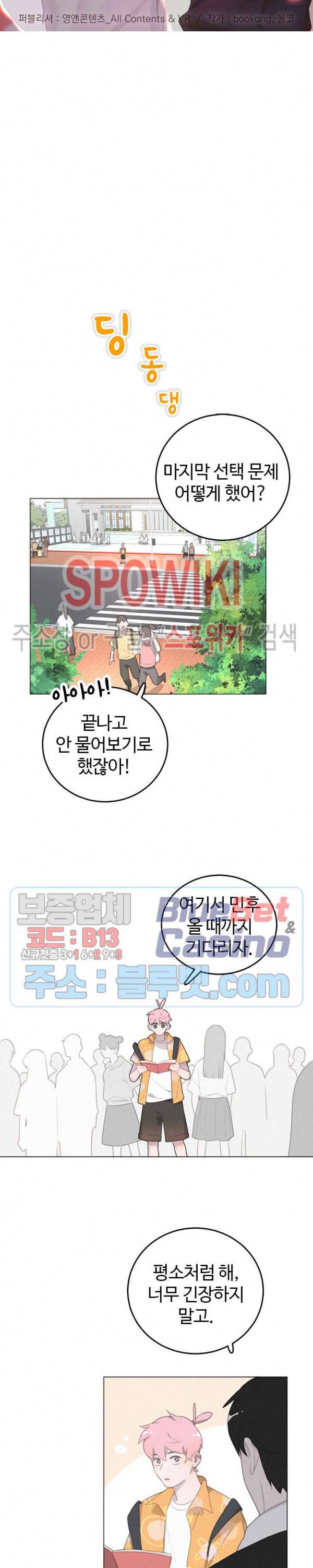 묘한 그녀석 98화 2