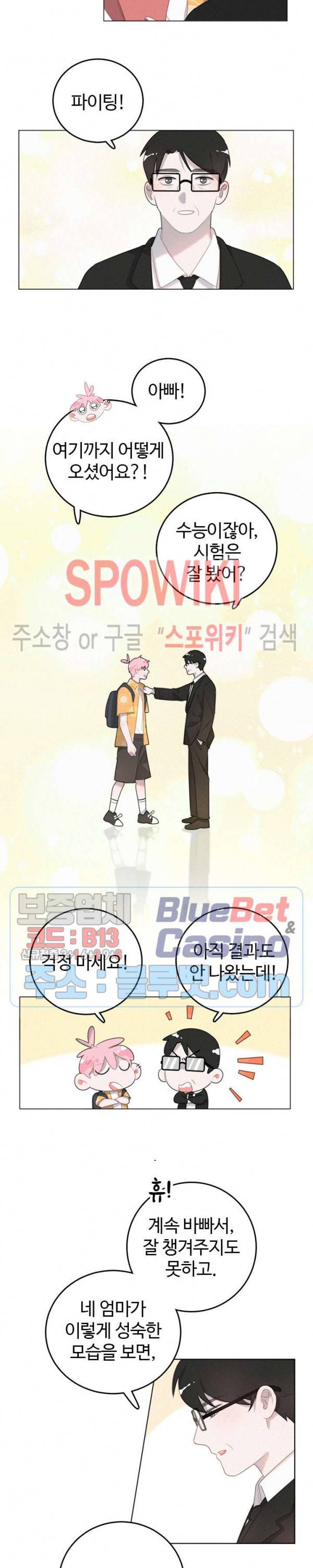 묘한 그녀석 98화 3