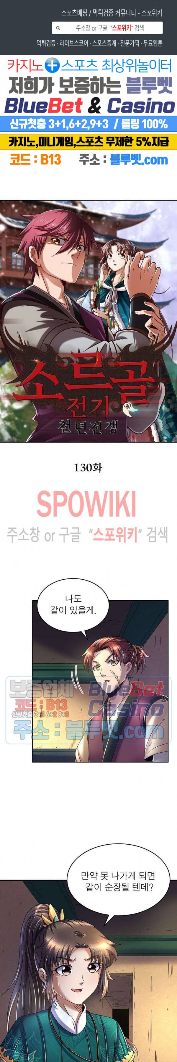 소르골 전기 - 천년전쟁 130화 1