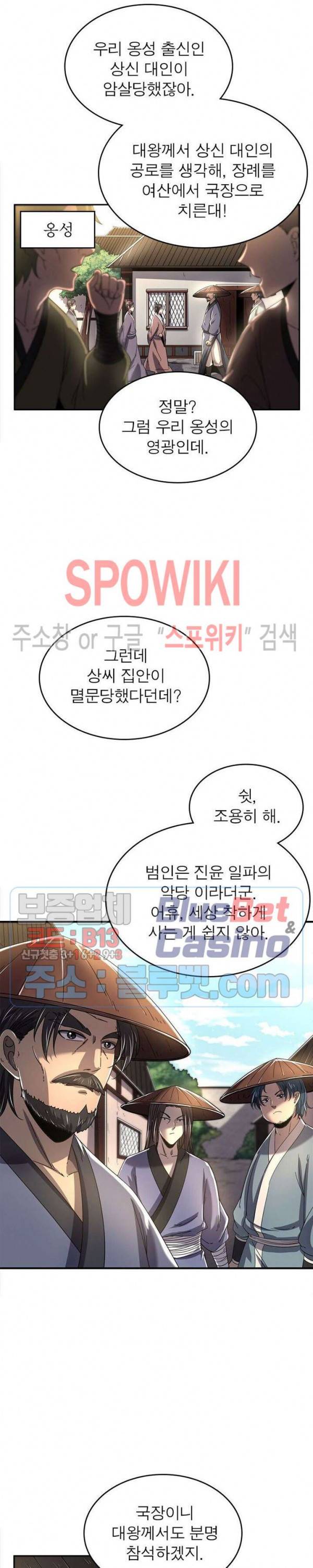 소르골 전기 - 천년전쟁 130화 3