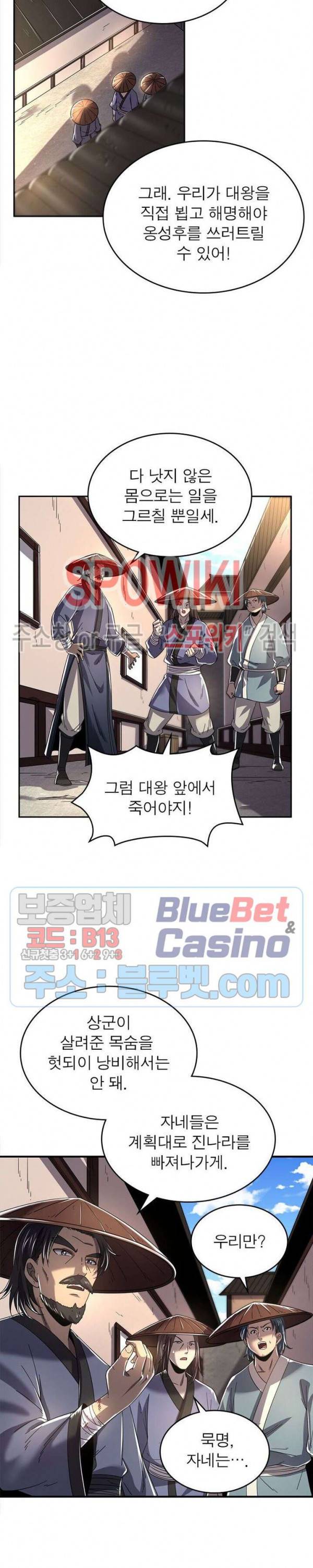 소르골 전기 - 천년전쟁 130화 4