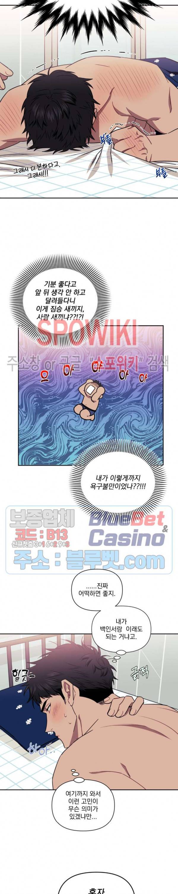 남보다 못한 사이 6화 4