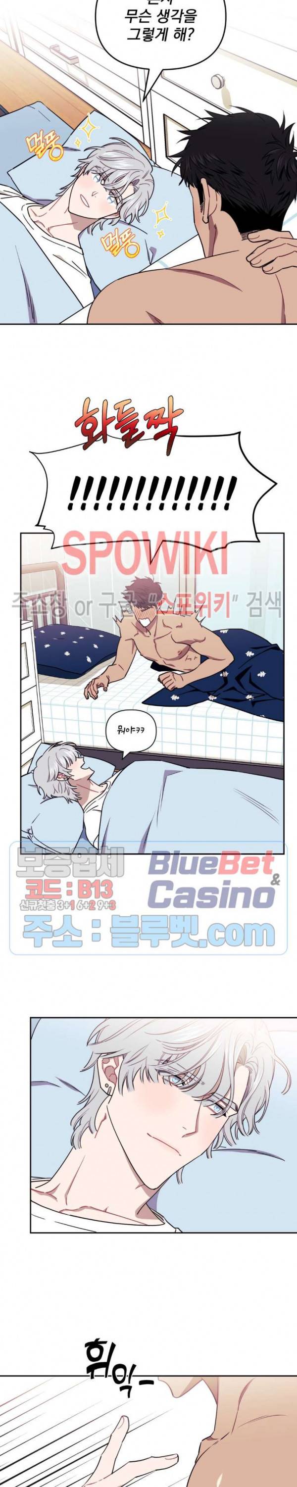남보다 못한 사이 6화 5