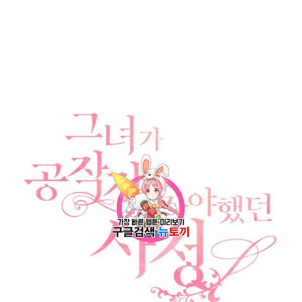 그녀가 공작저로 가야 했던 사정 145화 1