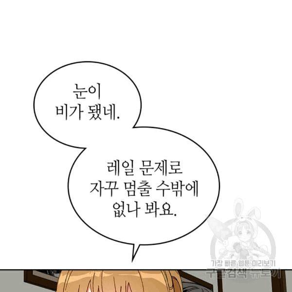 그녀가 공작저로 가야 했던 사정 145화 6