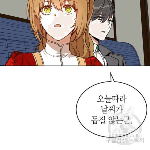 그녀가 공작저로 가야 했던 사정 145화 7