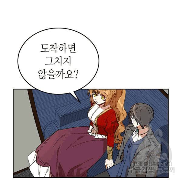 그녀가 공작저로 가야 했던 사정 145화 8