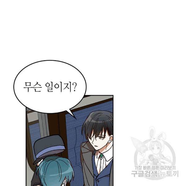 그녀가 공작저로 가야 했던 사정 145화 12