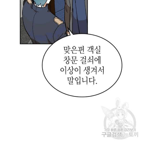 그녀가 공작저로 가야 했던 사정 145화 13