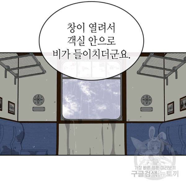 그녀가 공작저로 가야 했던 사정 145화 14