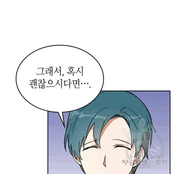 그녀가 공작저로 가야 했던 사정 145화 15