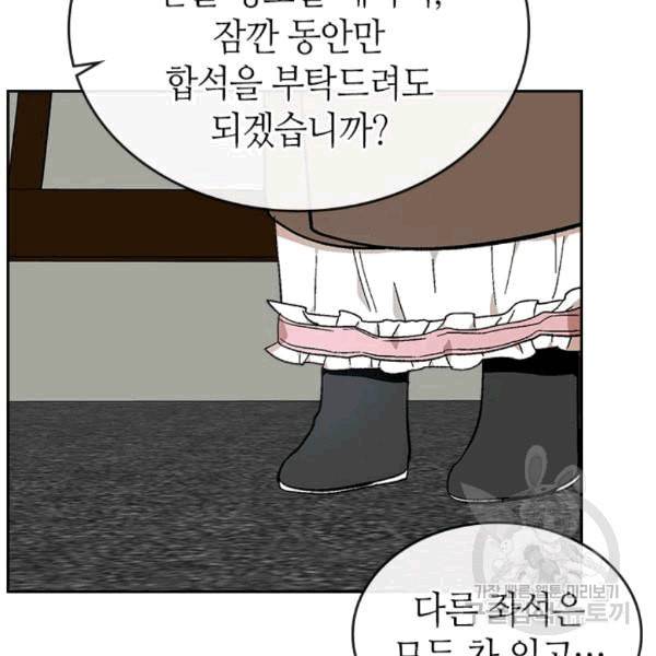 그녀가 공작저로 가야 했던 사정 145화 17