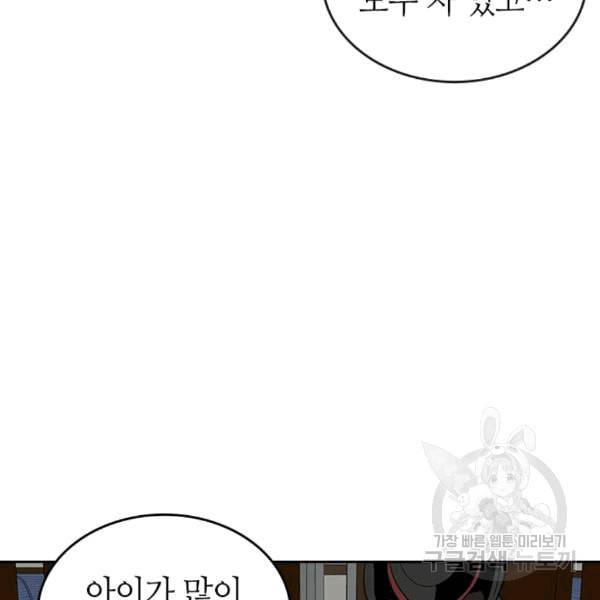 그녀가 공작저로 가야 했던 사정 145화 18
