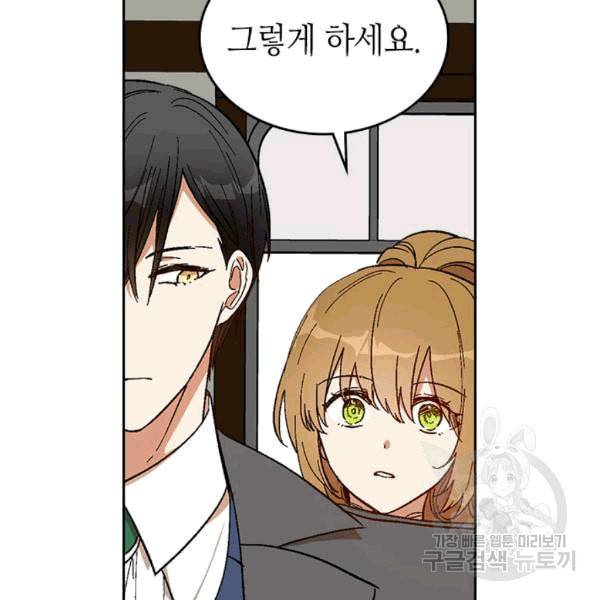 그녀가 공작저로 가야 했던 사정 145화 20