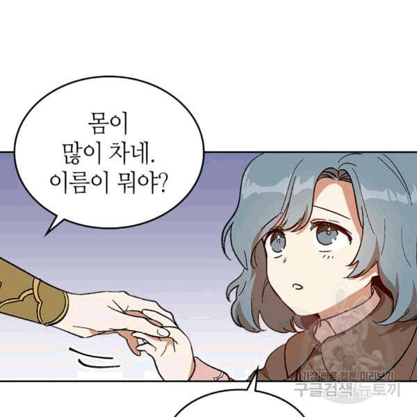 그녀가 공작저로 가야 했던 사정 145화 22