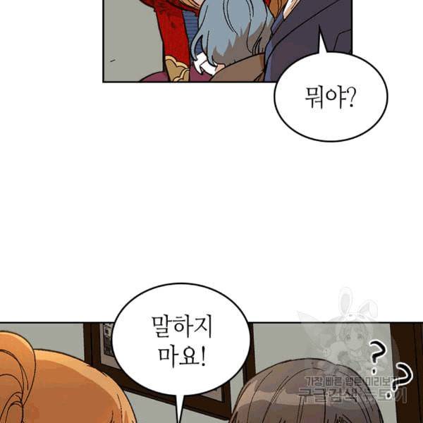 그녀가 공작저로 가야 했던 사정 145화 31