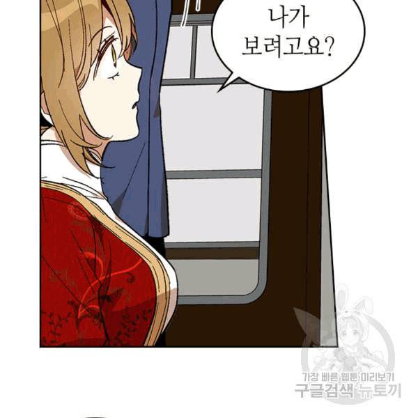 그녀가 공작저로 가야 했던 사정 145화 40