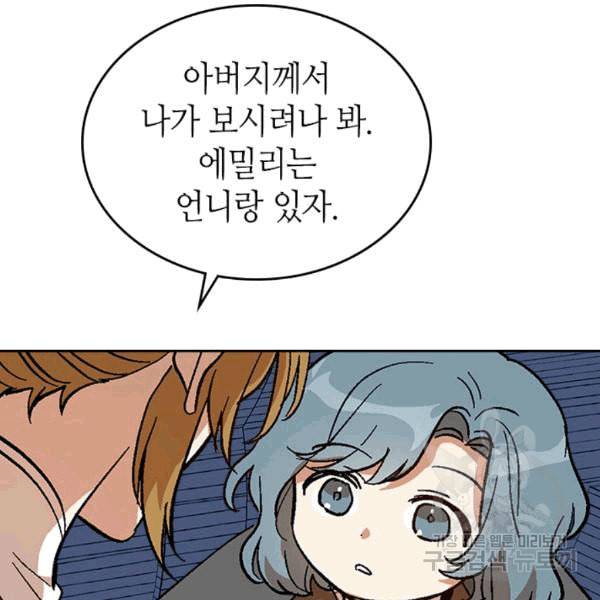그녀가 공작저로 가야 했던 사정 145화 43