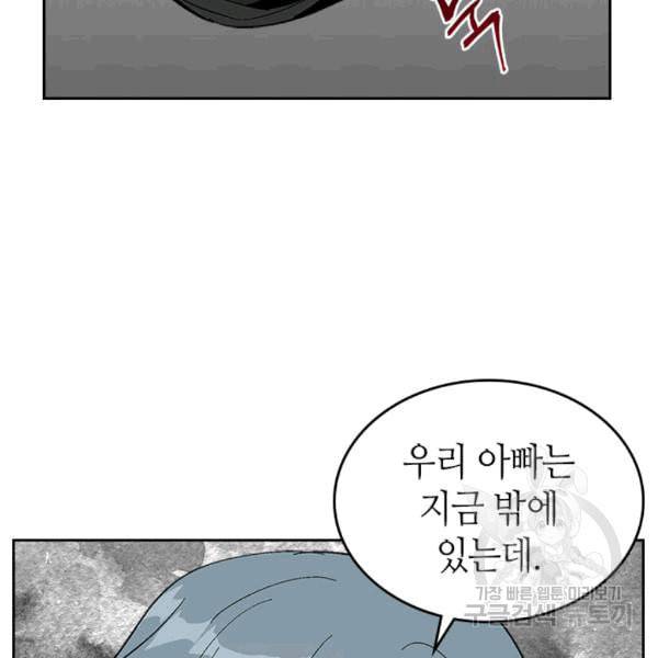 그녀가 공작저로 가야 했던 사정 145화 45
