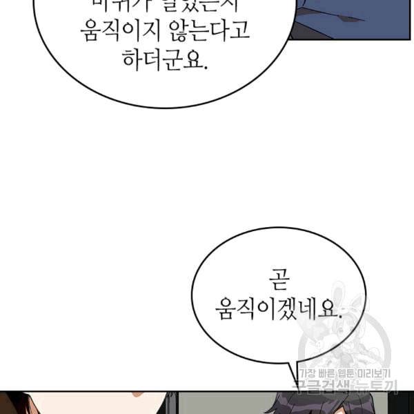 그녀가 공작저로 가야 했던 사정 145화 55