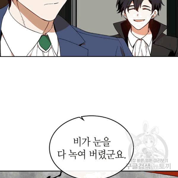 그녀가 공작저로 가야 했던 사정 145화 56