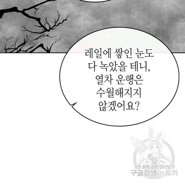 그녀가 공작저로 가야 했던 사정 145화 57