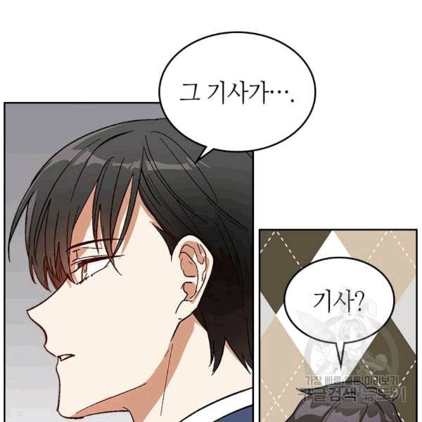 그녀가 공작저로 가야 했던 사정 145화 58
