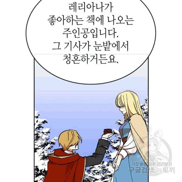 그녀가 공작저로 가야 했던 사정 145화 60