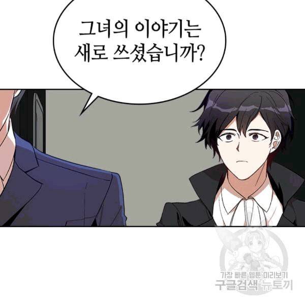 그녀가 공작저로 가야 했던 사정 145화 64