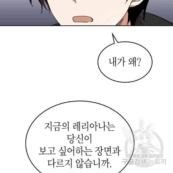 그녀가 공작저로 가야 했던 사정 145화 66