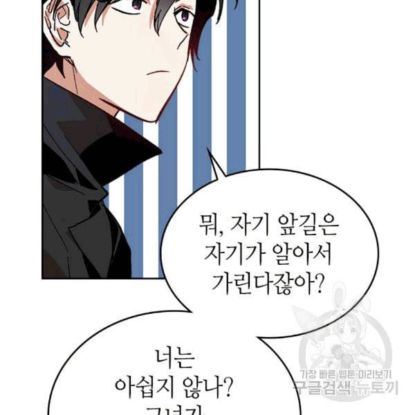 그녀가 공작저로 가야 했던 사정 145화 69