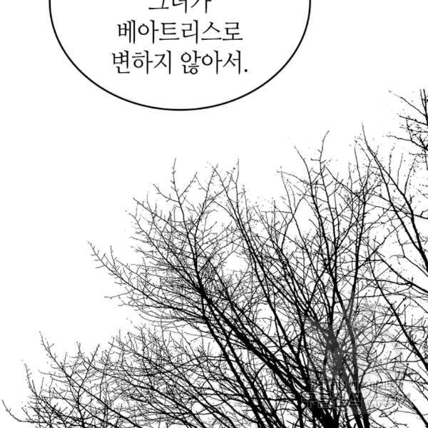그녀가 공작저로 가야 했던 사정 145화 70