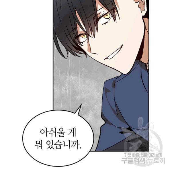 그녀가 공작저로 가야 했던 사정 145화 72