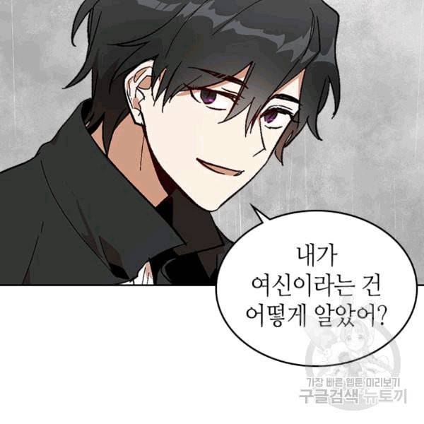 그녀가 공작저로 가야 했던 사정 145화 74